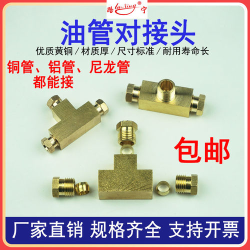油管对接双头直通三通润滑泵油管接头内卡尼龙管卡套铜管接头m8 6
