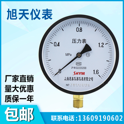 Y150弹簧管压力表普通水压气压油压真空表1.6MPA空压机气罐压力表