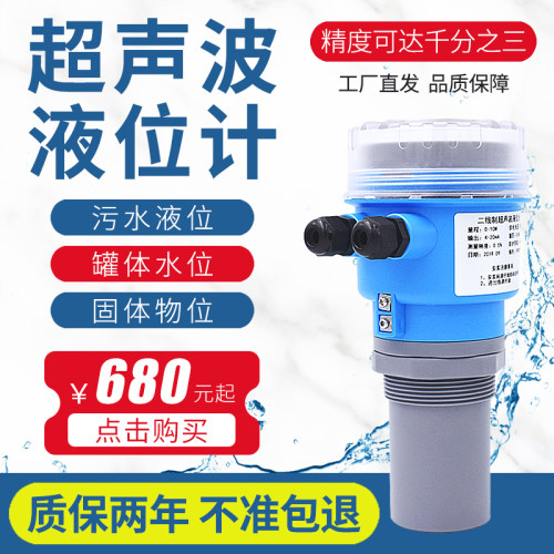 Twidec超声波液位计一体化高精度水位计非接触式液位变送器4-20mA
