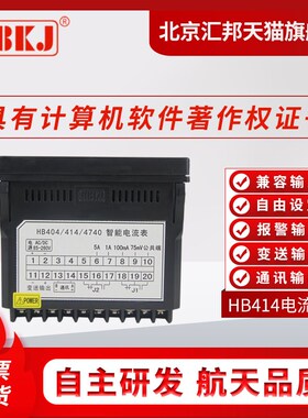 HB414/HB412交直流/电流表/继电器 真有效值 变送通讯输出