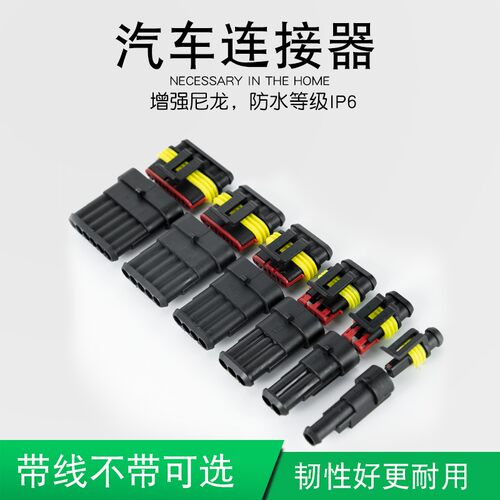 2P汽车线束插头防水连接器HID插头插座 公母对接头2芯孔对接插件