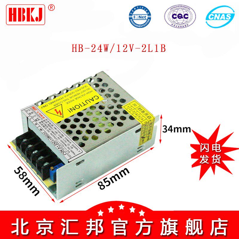 北京汇邦12V伏直流开关电源2A/3A/5A/6A/10A/12.5A监控变压器20A