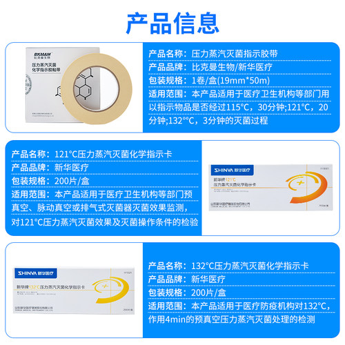 高压灭菌指示胶带新华压力蒸汽灭菌化学指示卡消毒指示胶带指示条