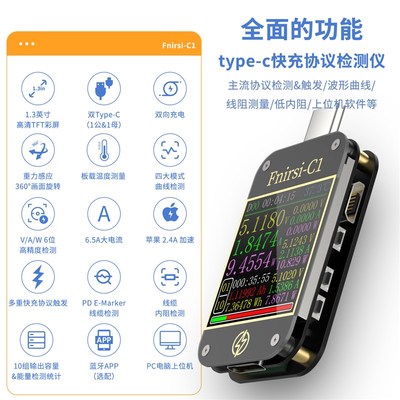 FNB48手机维修快充测试仪FNIRSIUSB电压电流表QC/PD等协议诱骗器