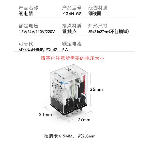 14脚4路MY4NJ小型电磁继电器220V交流 直流电DC24V 12V5A YJ4N-GS
