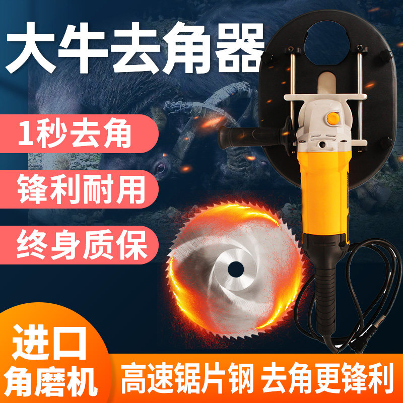 大牛去角器牛角切割机电动去角机角磨机高速钢锯片切割牛犄角兽用