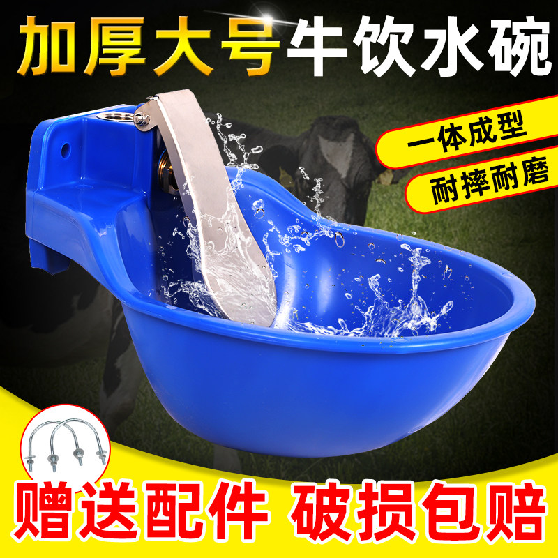 特大号牛用饮水碗加厚塑料牛马自动喝水碗饮水器水槽养殖喂水神器