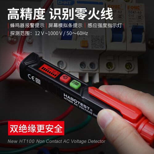 非接触感应测电笔智能多功能查断线家用零火线路检测电工专用电笔