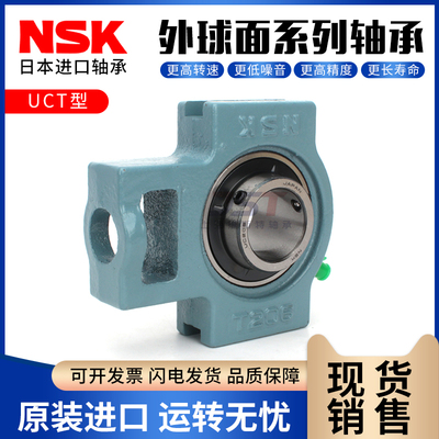 进口NSK外球面轴承滑块带座UCT204 T205 T206 T207 208 209 T210