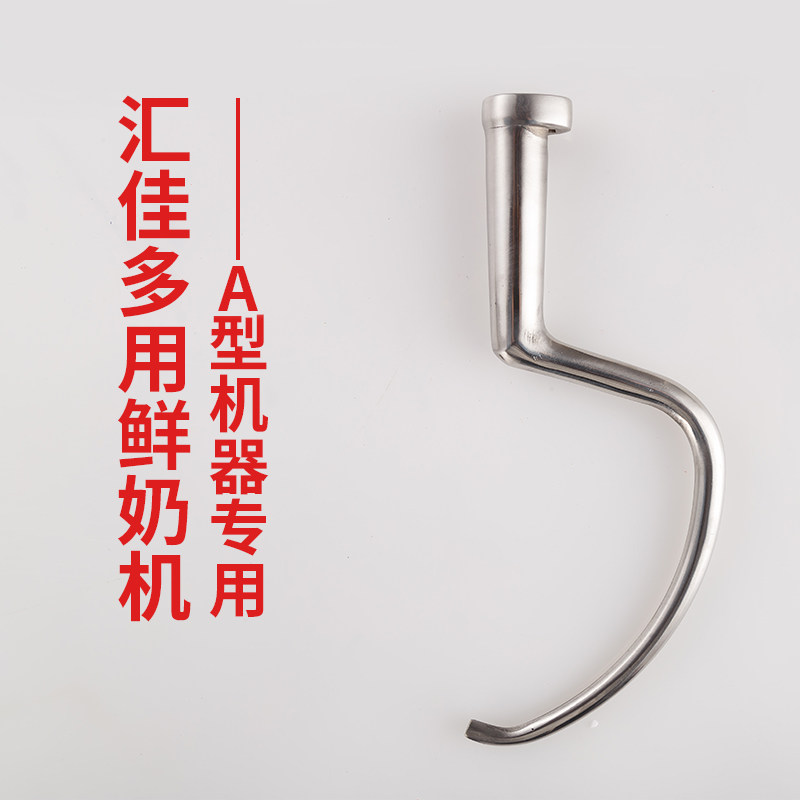 汇佳商用鲜奶机厨师机搅拌勾配件商用食品不锈钢搅拌杆和面勾棒l