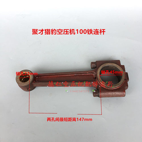 11KW15HP聚才猎豹活塞式空压机机头缸径100铁连杆 聚才气泵连杆轴