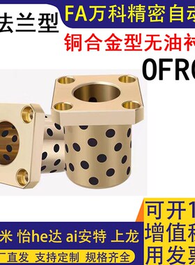 无油衬套OFR04/05-d10 d20 d30 d40 d50-L25 L35 L70 L80对边法兰