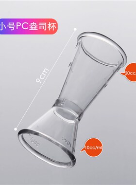 盎司杯 刻度 双头量杯透明安士杯OZml测量器 酒吧调酒 奶茶店用品