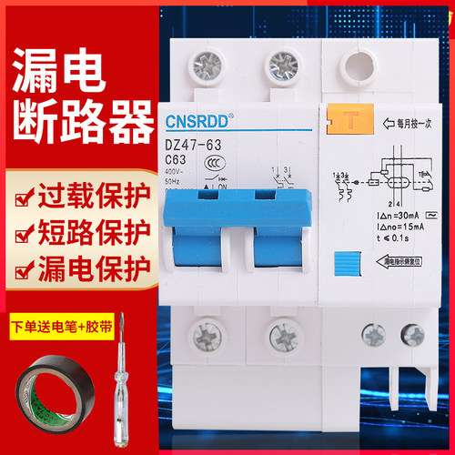 家用空气开关漏电保护DZ47-63A电闸开关漏保空调过载短路断电保护