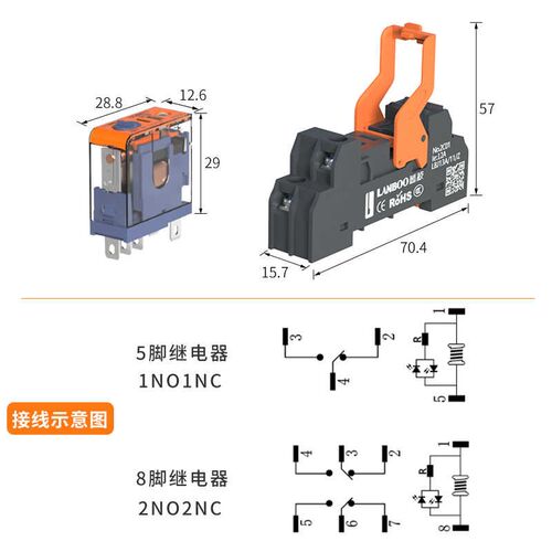 蓝波J13A中间继电器窄款13mm电流控制器5脚8脚继电器DC12V24V220V