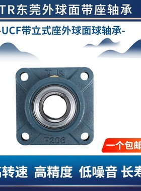 东莞TR外球面带座轴承UCF204F205F206F207F208F209F210F211F212