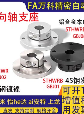 导向轴支座GBJ01/02/08光轴固定座GBL01/02/08光轴支撑座底座支架