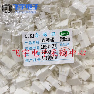 2.54mm XHB 带扣胶壳 接插件 母壳空中对接