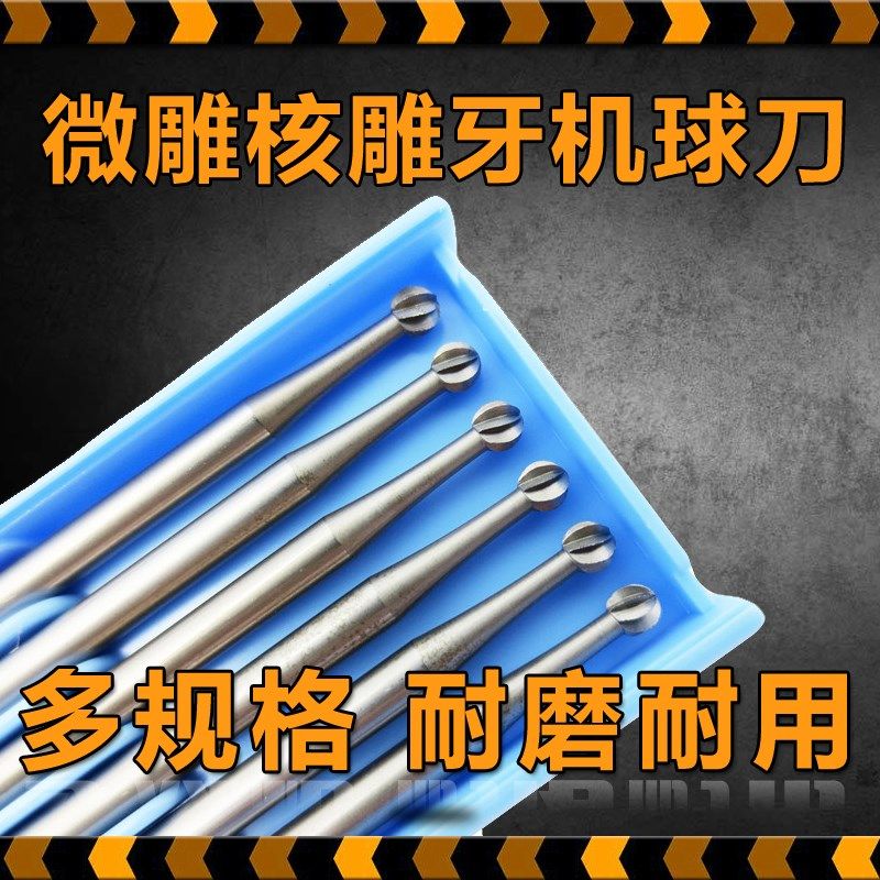 牙针核雕牙雕首饰雕刻刀微雕铣刀磨头2.35柄波针牙机手工diy球刀
