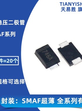 贴片TVS二极管 1SMAF 4749A 4750A 4751A 24V 27V 30V SMAF 超薄