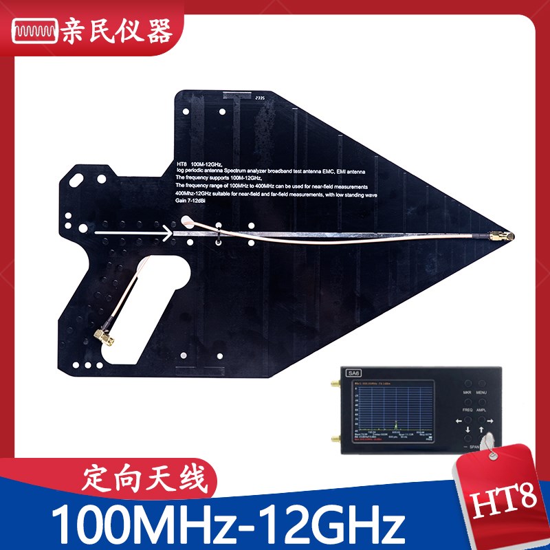HT8对数周期天线0.1-12GHz 定向天线 定位测向 连接频谱分析仪用