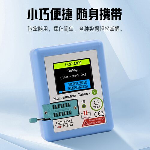 MF9 TFT1.8寸彩屏高精度多功能晶体管测试仪二极管晶闸管三极管