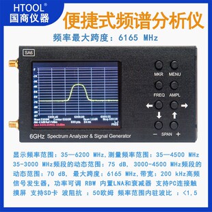 SA6 天线便捷式手持频谱分析仪器和信号源 频率35-6GHz 频谱测试