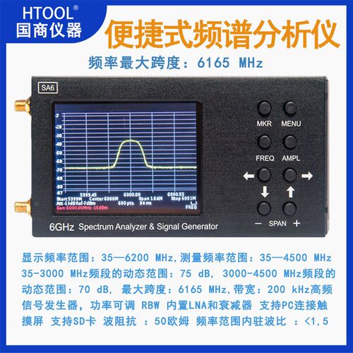 SA6 天线便捷式手持频谱分析仪器和信号源 频率35-6GHz 频谱测试