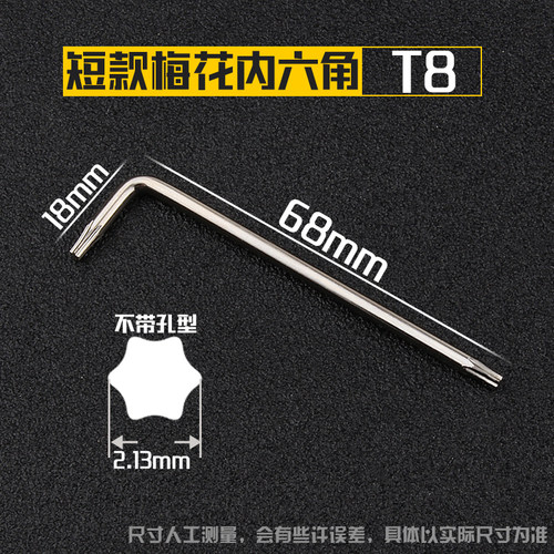 星形米字内六角梅花扳手9件螺丝刀T10T15T20T25T27T30T40T45T50
