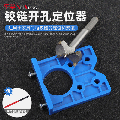 铰链开孔器衣柜鞋柜门专业木板家具门柜铰链打孔定位钻头辅助工具