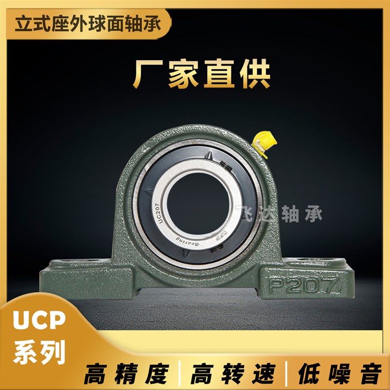 英制非标外球面轴承带立式座UCP204 UCP205 UCP206 UCP207UCP208,搬运/仓储/物流设备,其他起重搬运设备,淘宝优惠券,粉丝福利购,淘宝优惠卷