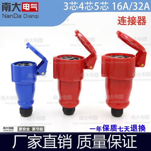 尼龙防水航空工业插头插座3芯 3P16A 3芯32A 三线2P+E IP44