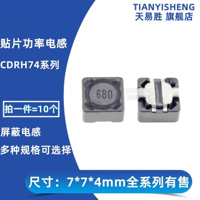 CDRH74R 贴片屏蔽功率电感 22UH 33UH 47UH 68UH 220 330 470 680