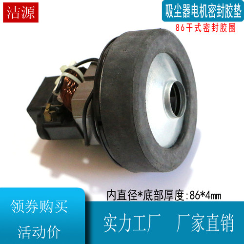 86mm吸尘器电机密封圈减震垫胶垫子弹性垫SC-861A配件套电机圆盘