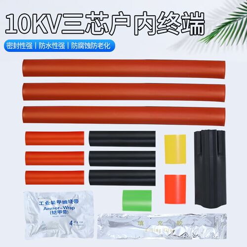 10KV热缩电缆终端头 N/WSY-10单芯三芯户内户外高压热缩电缆附件