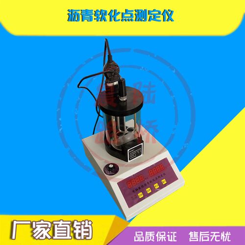 沥青软化点测定仪电脑智能软化点试验器高温软化点HR-2806E/F/G/H