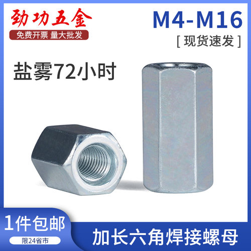 镀锌加长六角螺母加厚加高焊接螺母螺丝帽大全M4M5M6M8M10M12L