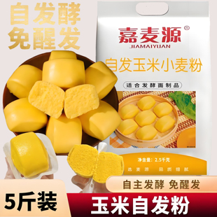 自发玉米面粉窝窝头玉米面杂粮馒头粉面粉免发酵袋装包子馒头粉