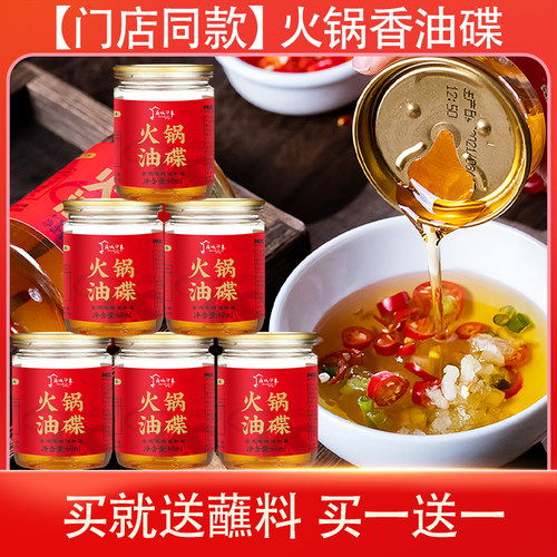 火锅香油罐装火锅油碟蘸料60ml