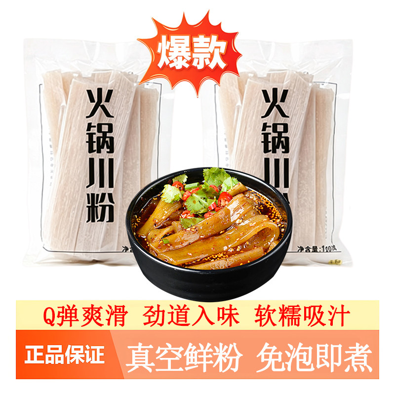 正宗四川火锅川粉100g/袋图片