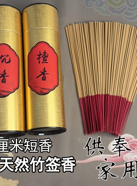 天然沉香檀香21厘米短香室内香礼佛香供佛小供香降真香短款竹签香