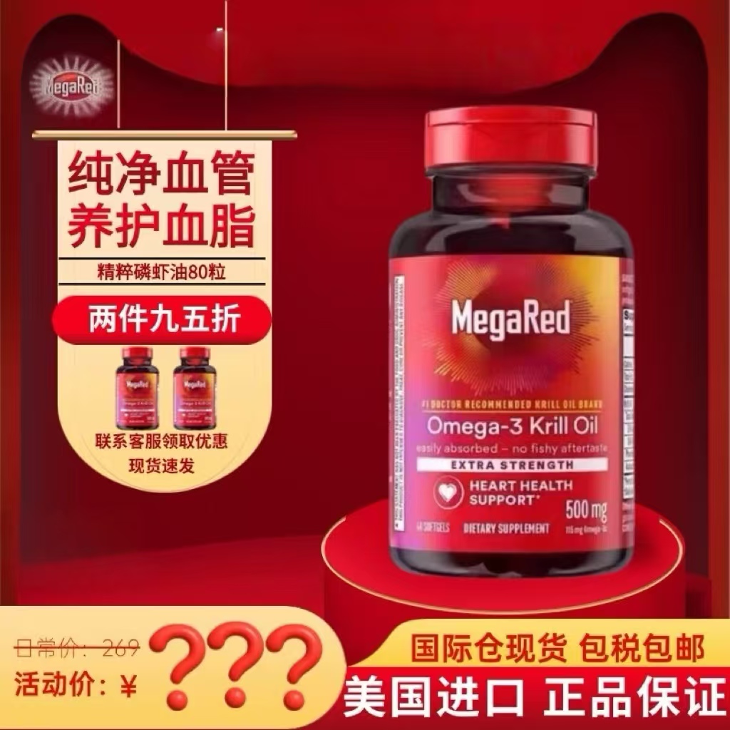 MegaRed/脉拓美国原装进口磷虾油