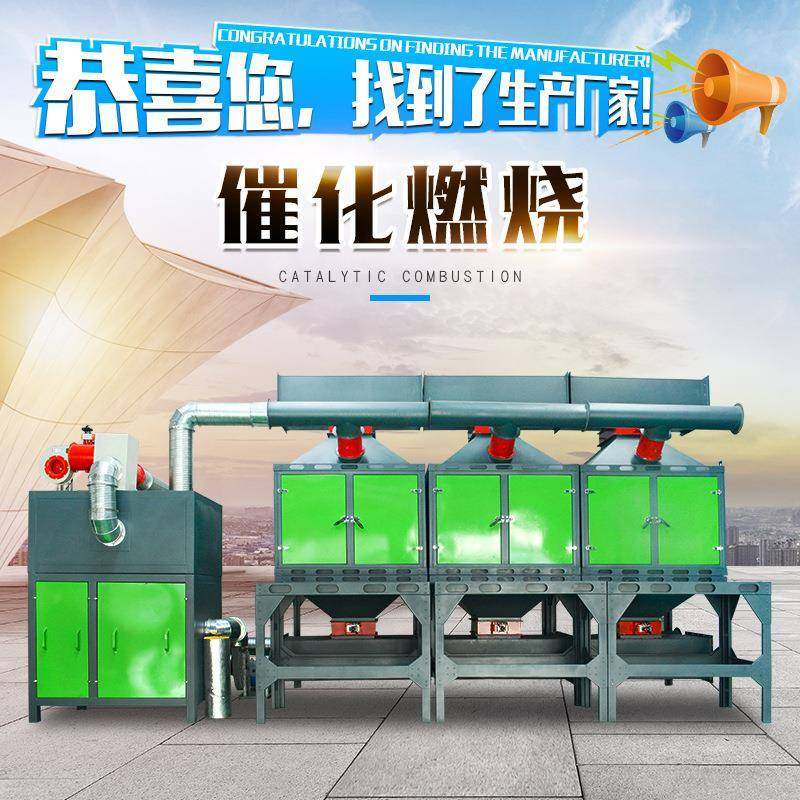 厂家现货油漆废气催化燃烧工业废气处理设备RCO催化燃烧设备,五金/工具,其他机械五金,淘宝优惠券,粉丝福利购,淘宝优惠卷