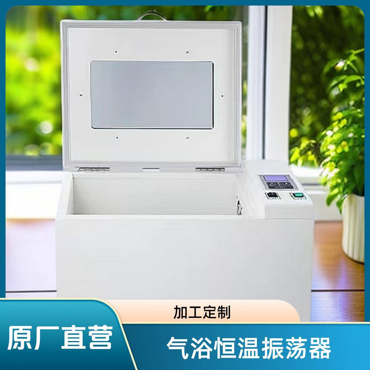 厂家直销气浴恒温振荡器往复回旋恒温摇床实验室小型恒温摇床