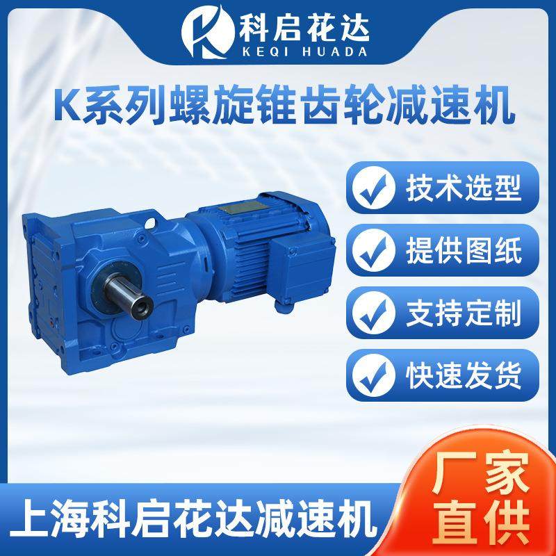 厂家供应系列螺旋锥齿轮减速机硬齿面齿轮变速箱减速变速一体机,电子元器件市场,电机/马达,淘宝优惠券,粉丝福利购,淘宝优惠卷