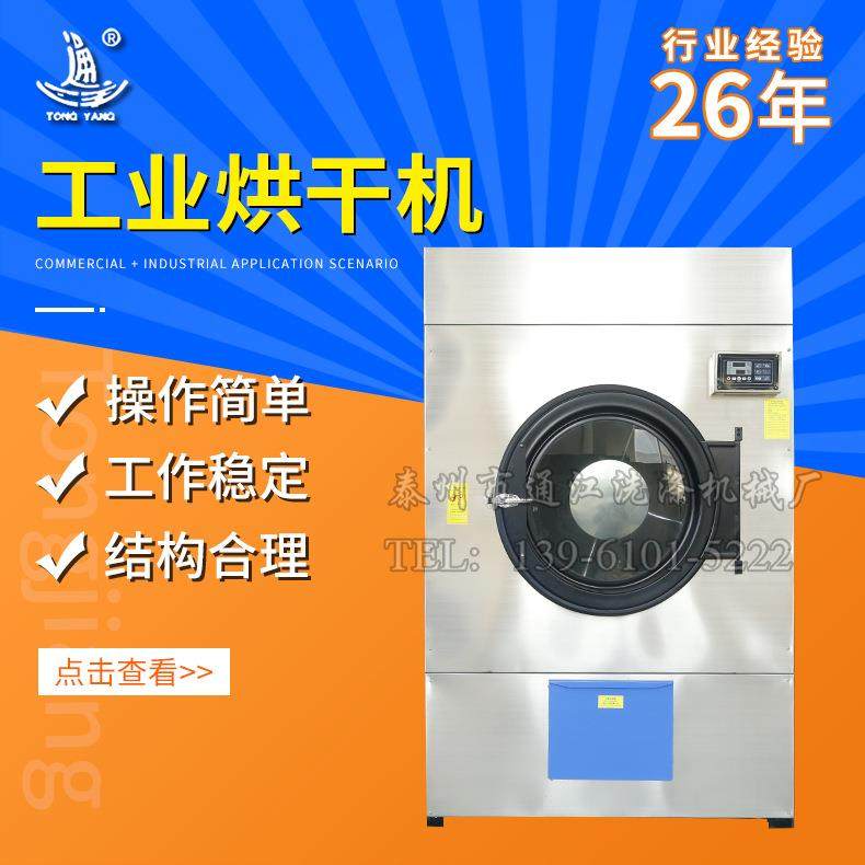 供应烘干机设备小型烘干机衣物毛巾布草等织物烘干设备工业烘干机,清洗/食品/商业设备,干洗机/洗衣店专用设备,淘宝优惠券,粉丝福利购,淘宝优惠卷