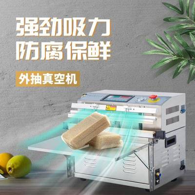 DZQ-500TESS外抽式真空机商用大型全自动干湿两用食品包装真空机