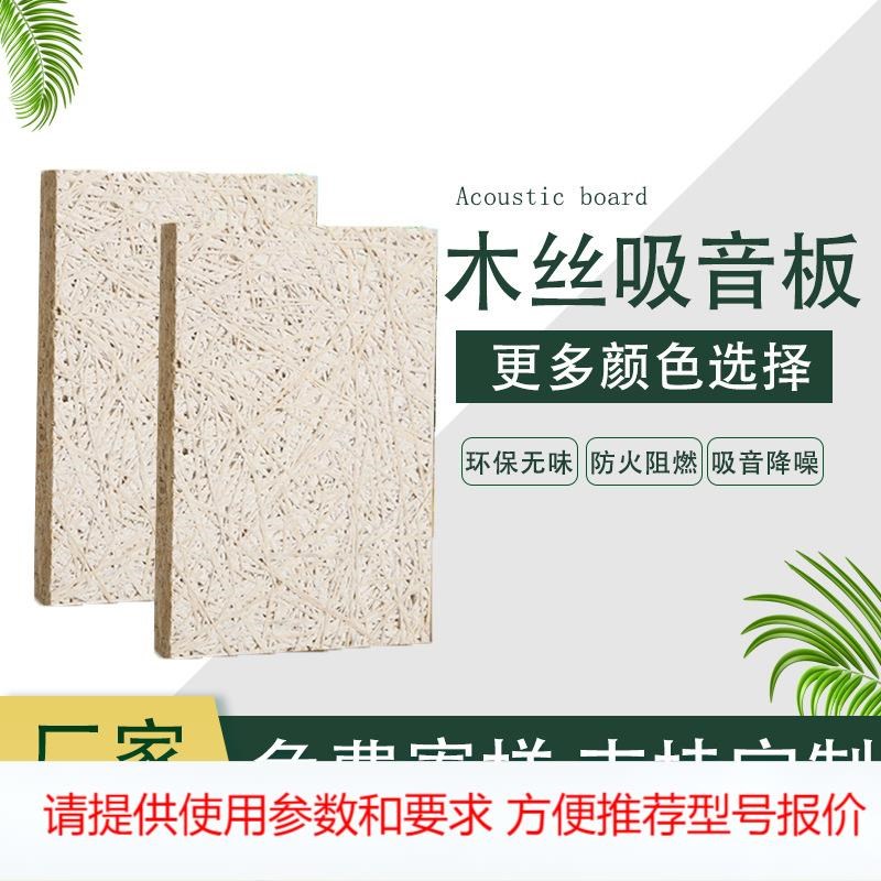 航音木丝吸音板电影m院酒吧KTV阻燃墙面装饰隔音板水泥吊顶吸音板