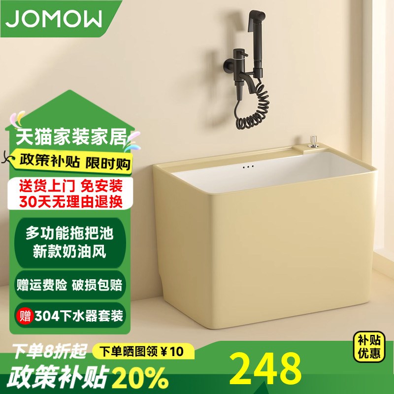JOMOW北欧奶油色拖把池陶瓷家用阳台L卫生间落地式拖布池大号