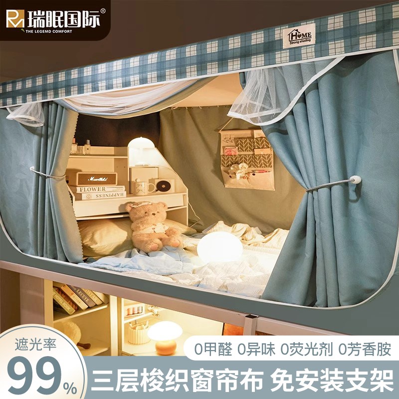 强遮光大学生g宿舍床帘蚊帐一体式全包寝室单人上铺下铺专用免安